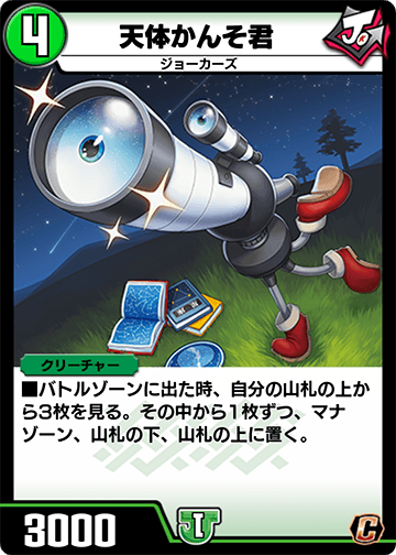 天体かんそ君 カード画像