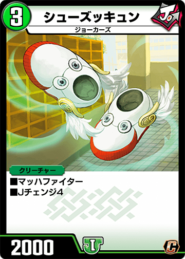 シューズッキュン カード画像