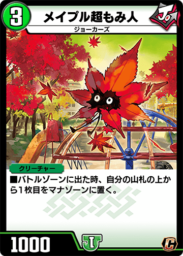 メイプル超もみ人 カード画像