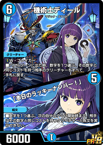 機術士ディール/「本日のラッキーナンバー！」