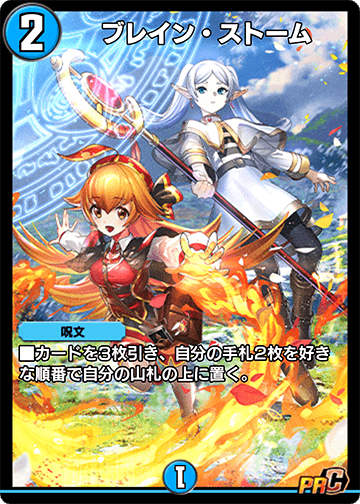 ブレイン・ストーム