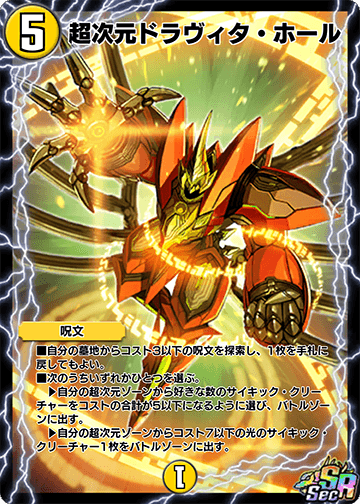 超次元ドラヴィタ・ホール