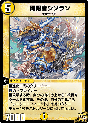 開眼者シンラン