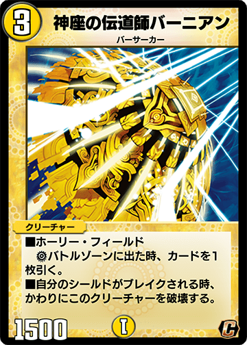 神座の伝道師バーニアン カード画像