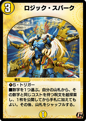 ロジック・スパーク カード画像