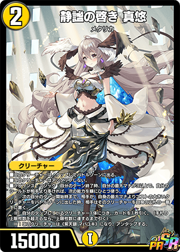 静謐の啓き 真悠