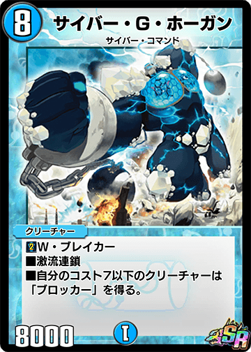 サイバー・G・ホーガン