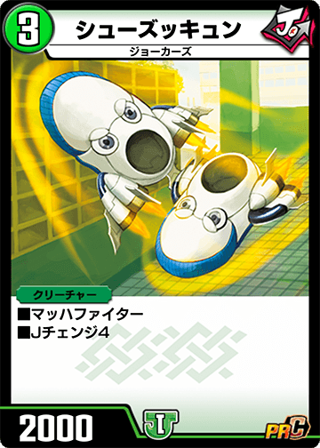 シューズッキュン