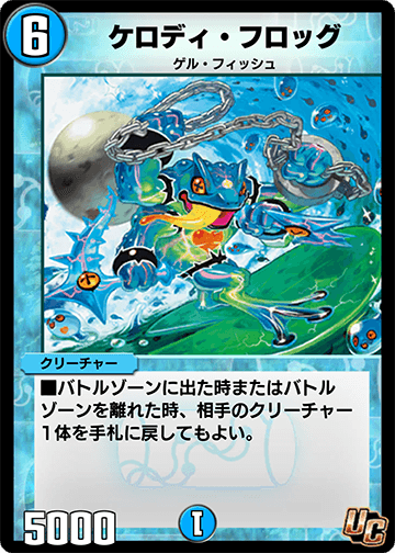 ケロディ・フロッグ カード画像