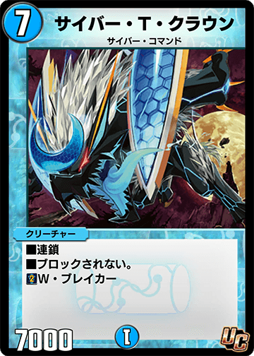 サイバー・T・クラウン