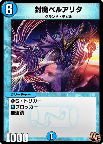 封魔ベルアリタ カード画像
