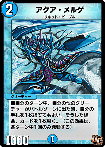 アクア・メルゲ カード画像