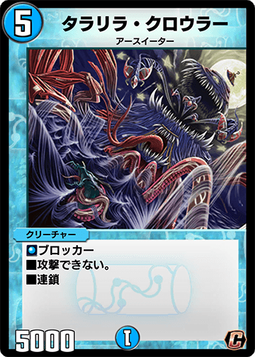 タラリラ・クロウラー カード画像