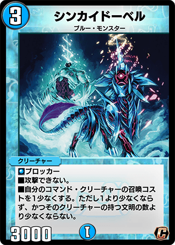 シンカイドーベル