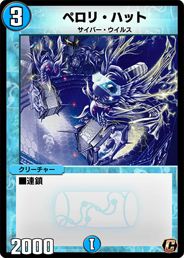 ペロリ・ハット カード画像