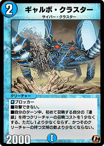 ギャルボ・クラスター カード画像