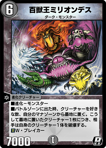百獣王ミリオンデス