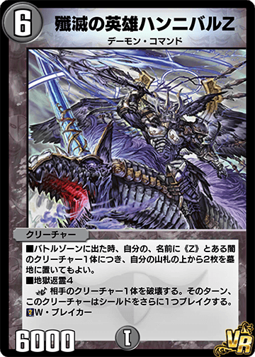 殲滅の英雄ハンニバルZ