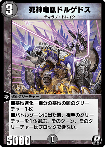 死神竜凰ドルゲドス