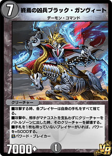 終焉の凶兵ブラック・ガンヴィート