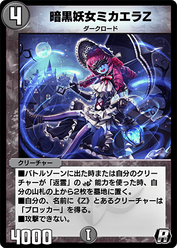 暗黒妖女ミカエラZ