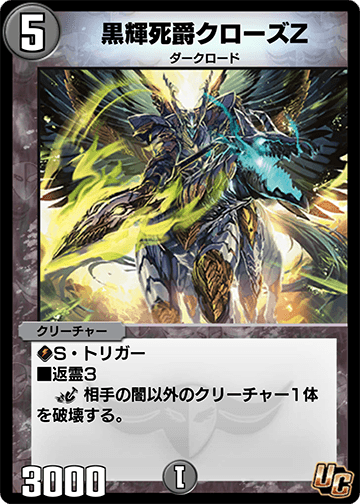 黒輝死爵クローズZ カード画像