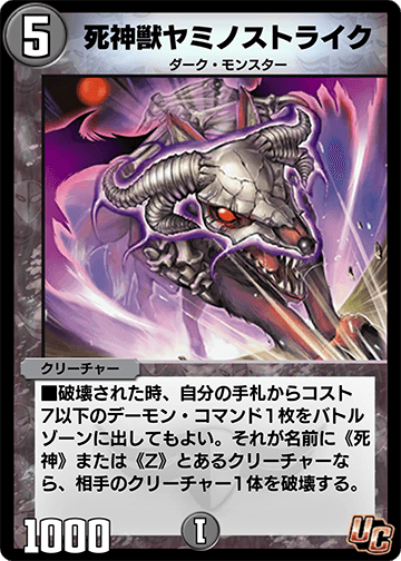 死神獣ヤミノストライク カード画像