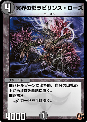 冥界の影ラビリンス・ローズ カード画像