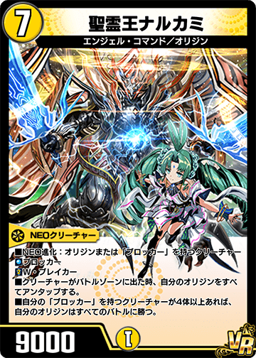 聖霊王ナルカミ