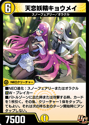 天恋妖精キョウメイ