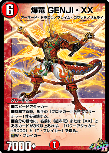 爆竜 GENJI・XX