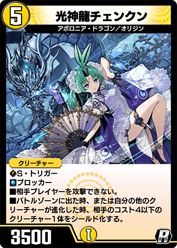 光神龍チェンクン