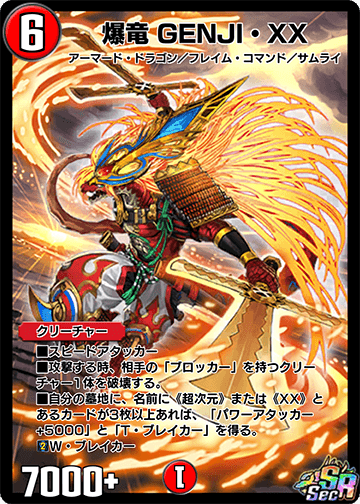 爆竜 GENJI・XX