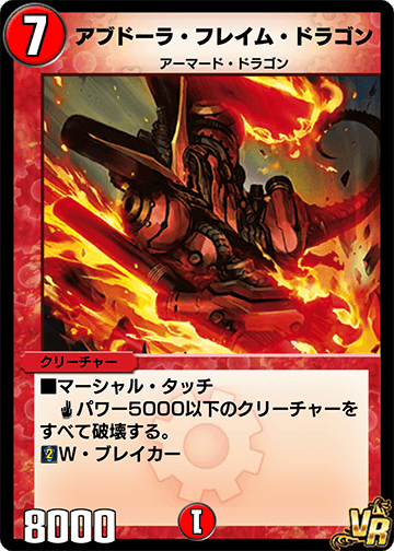アブドーラ・フレイム・ドラゴン