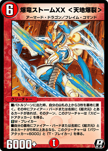 爆竜ストームXX ＜天地爆裂＞