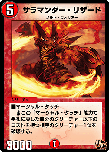 サラマンダー・リザード カード画像