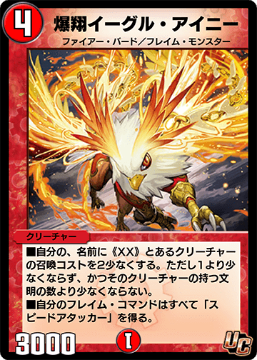 爆翔イーグル・アイニー カード画像