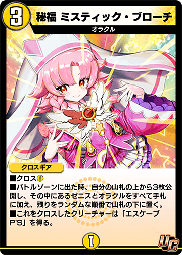 秘福 ミスティック・ブローチ カード画像
