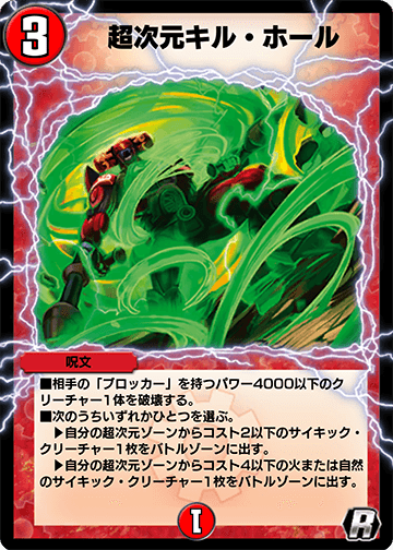 超次元キル・ホール