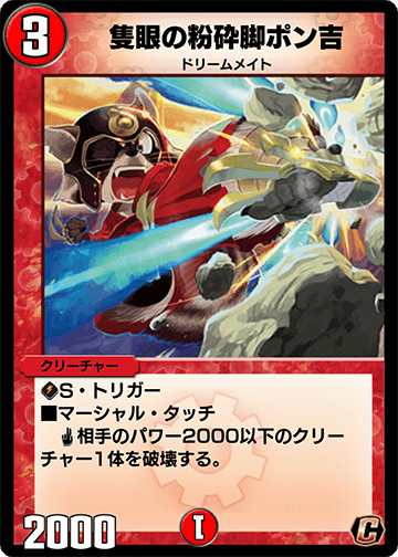隻眼の粉砕脚ポン吉 カード画像