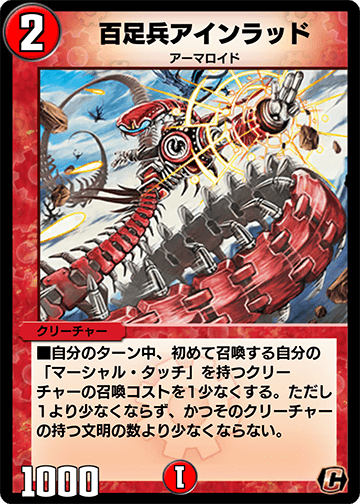 百足兵アインラッド カード画像