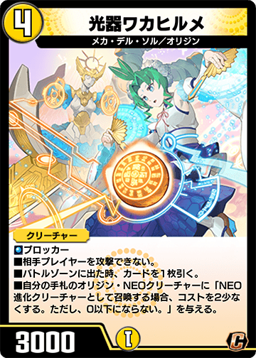 光器ワカヒルメ カード画像