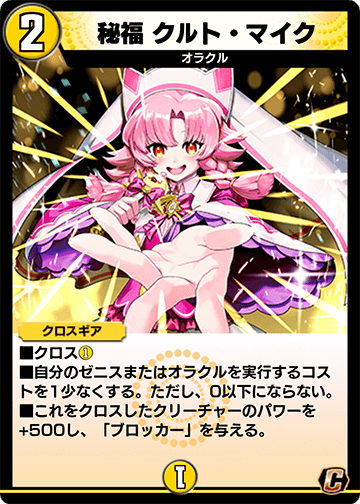 秘福 クルト・マイク カード画像