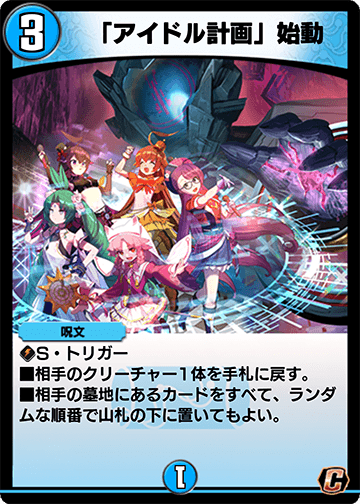 「アイドル計画」始動