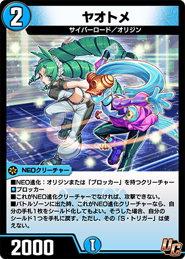 ヤオトメ