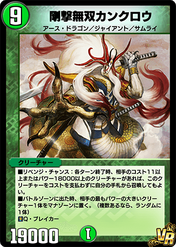 剛撃無双カンクロウ