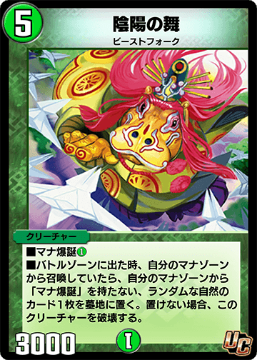 陰陽の舞 カード画像