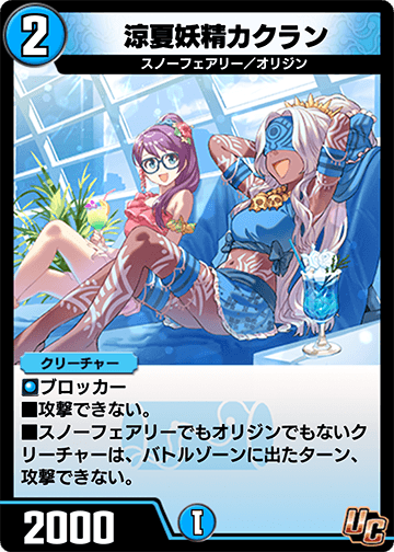 涼夏妖精カクラン