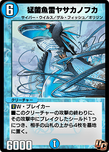猛菌魚雷ヤサカノフカ カード画像