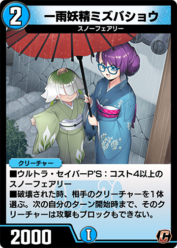 一雨妖精ミズバショウ カード画像